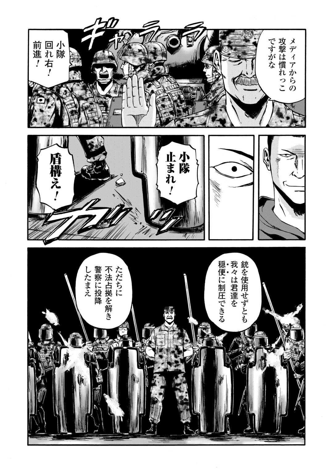 Gate - Jietai Kare no Chi nite, Kaku Tatakeri Chap 139 - Next Chap 140