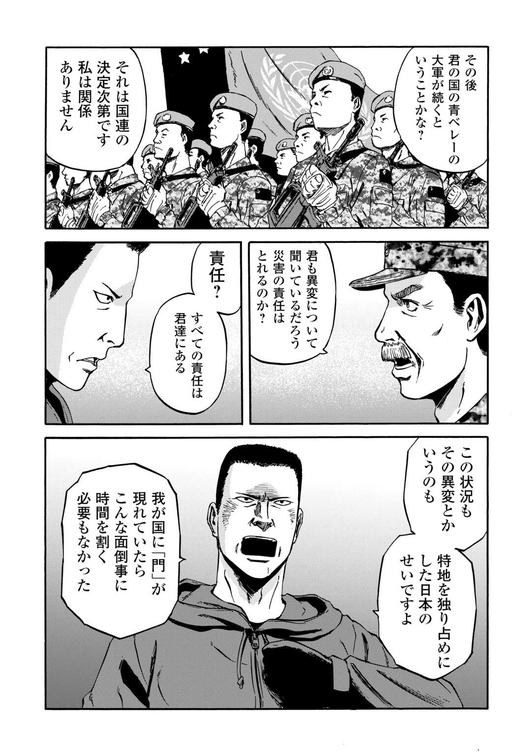 Gate - Jietai Kare no Chi nite, Kaku Tatakeri Chap 139 - Next Chap 140