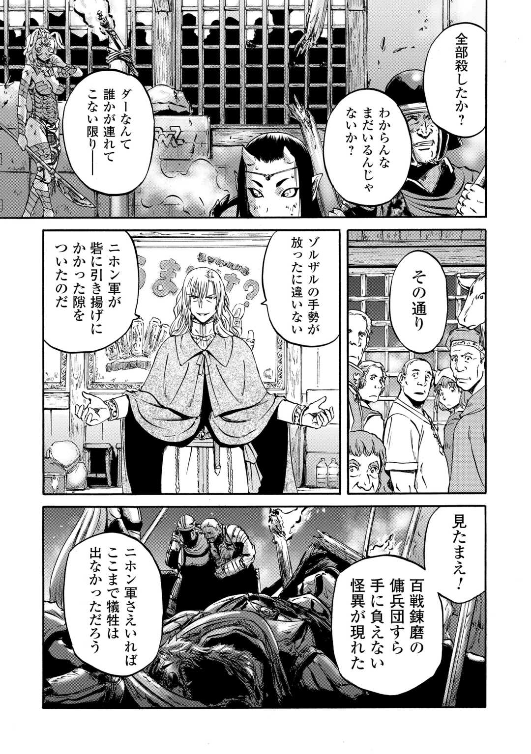 Gate - Jietai Kare no Chi nite, Kaku Tatakeri Chap 139 - Next Chap 140