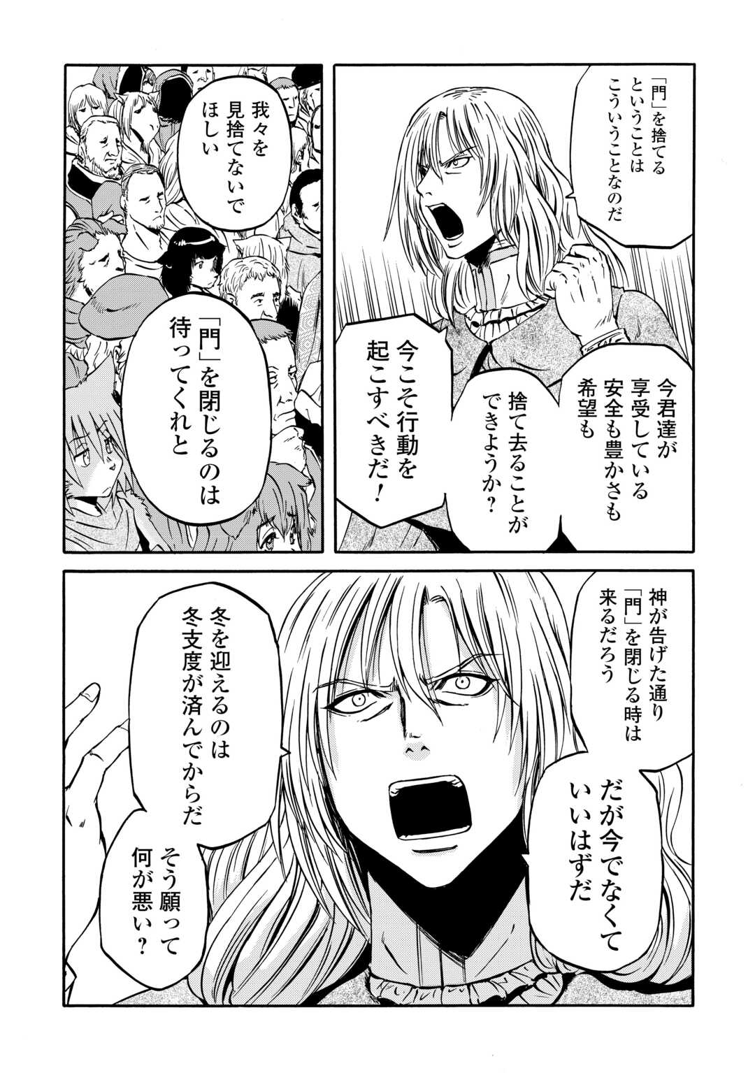 Gate - Jietai Kare no Chi nite, Kaku Tatakeri Chap 139 - Next Chap 140