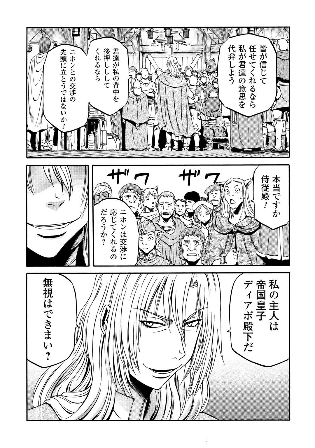 Gate - Jietai Kare no Chi nite, Kaku Tatakeri Chap 139 - Next Chap 140