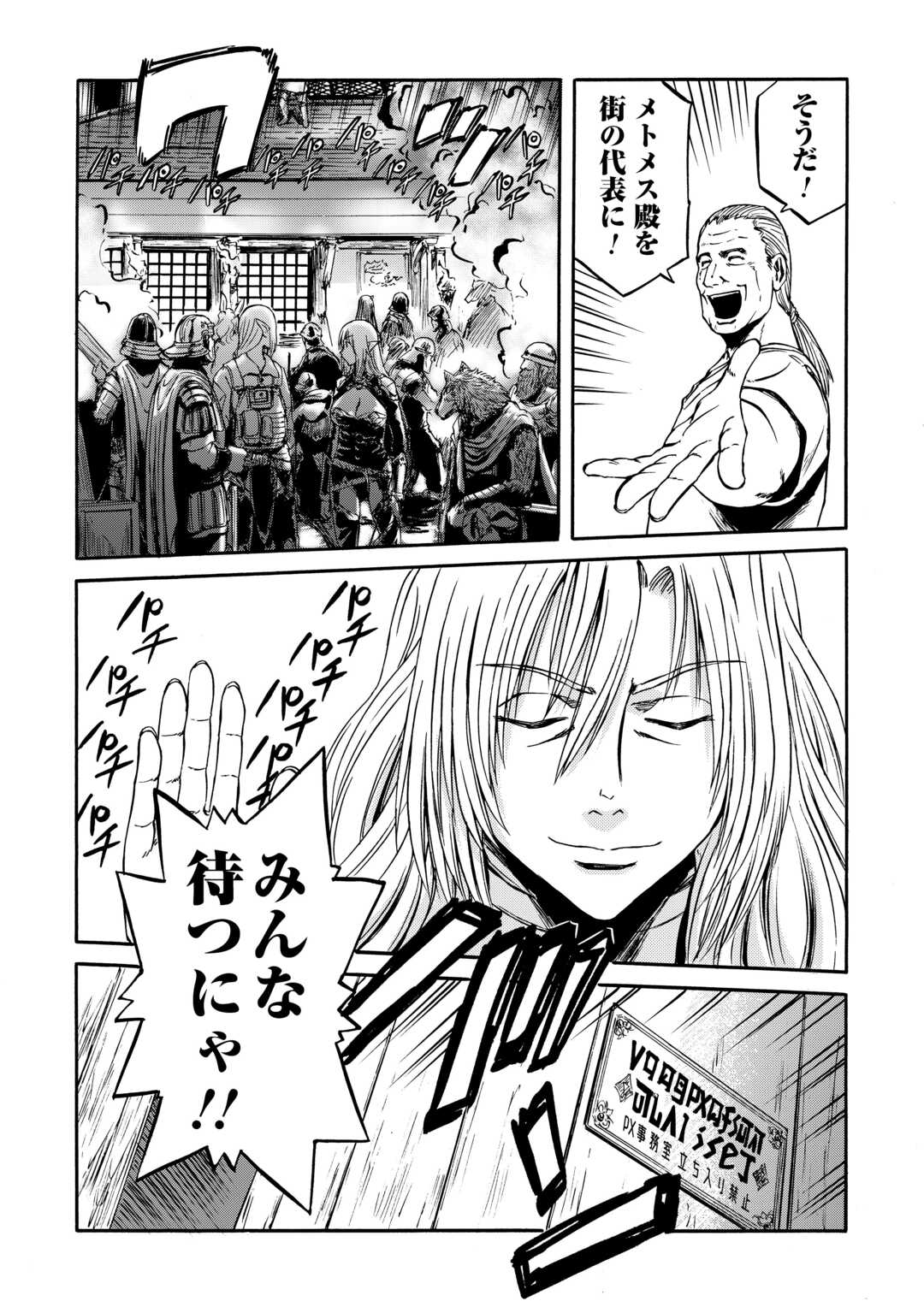 Gate - Jietai Kare no Chi nite, Kaku Tatakeri Chap 139 - Next Chap 140