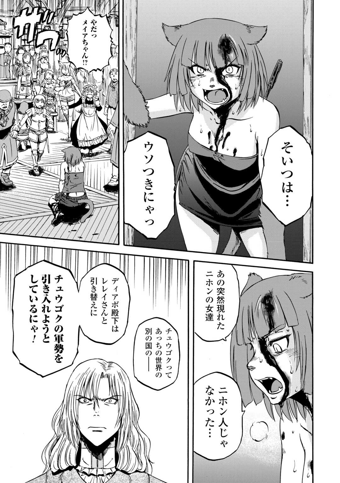 Gate - Jietai Kare no Chi nite, Kaku Tatakeri Chap 139 - Next Chap 140