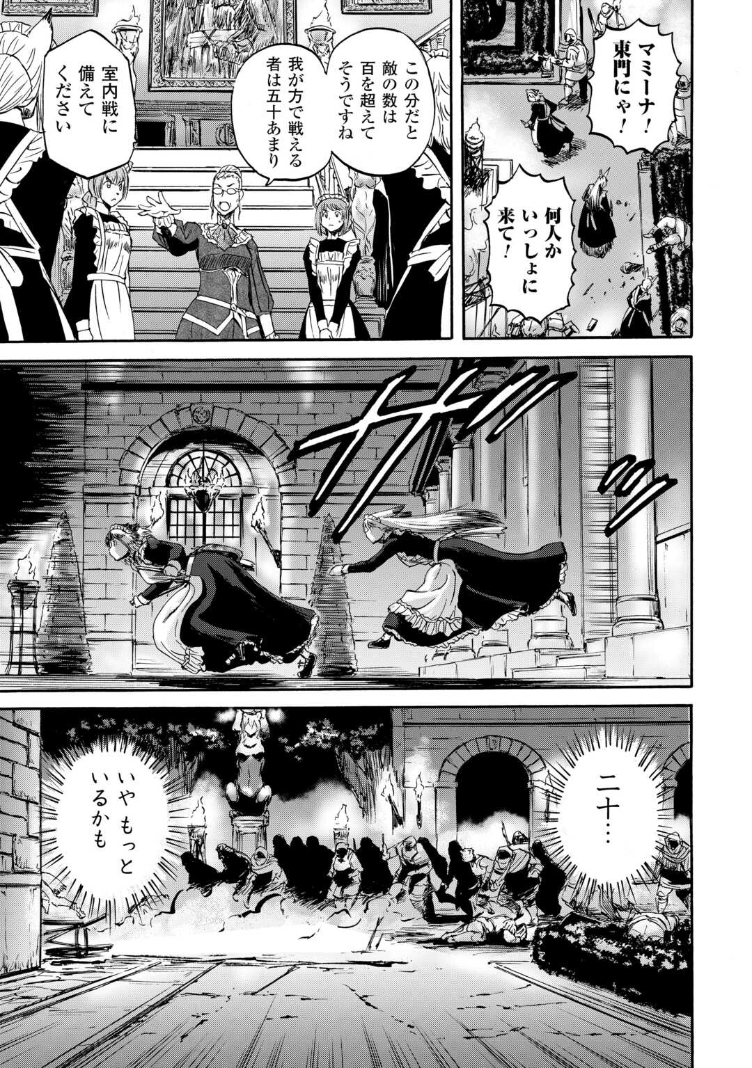 Gate - Jietai Kare no Chi nite, Kaku Tatakeri Chap 135 - Next Chap 136