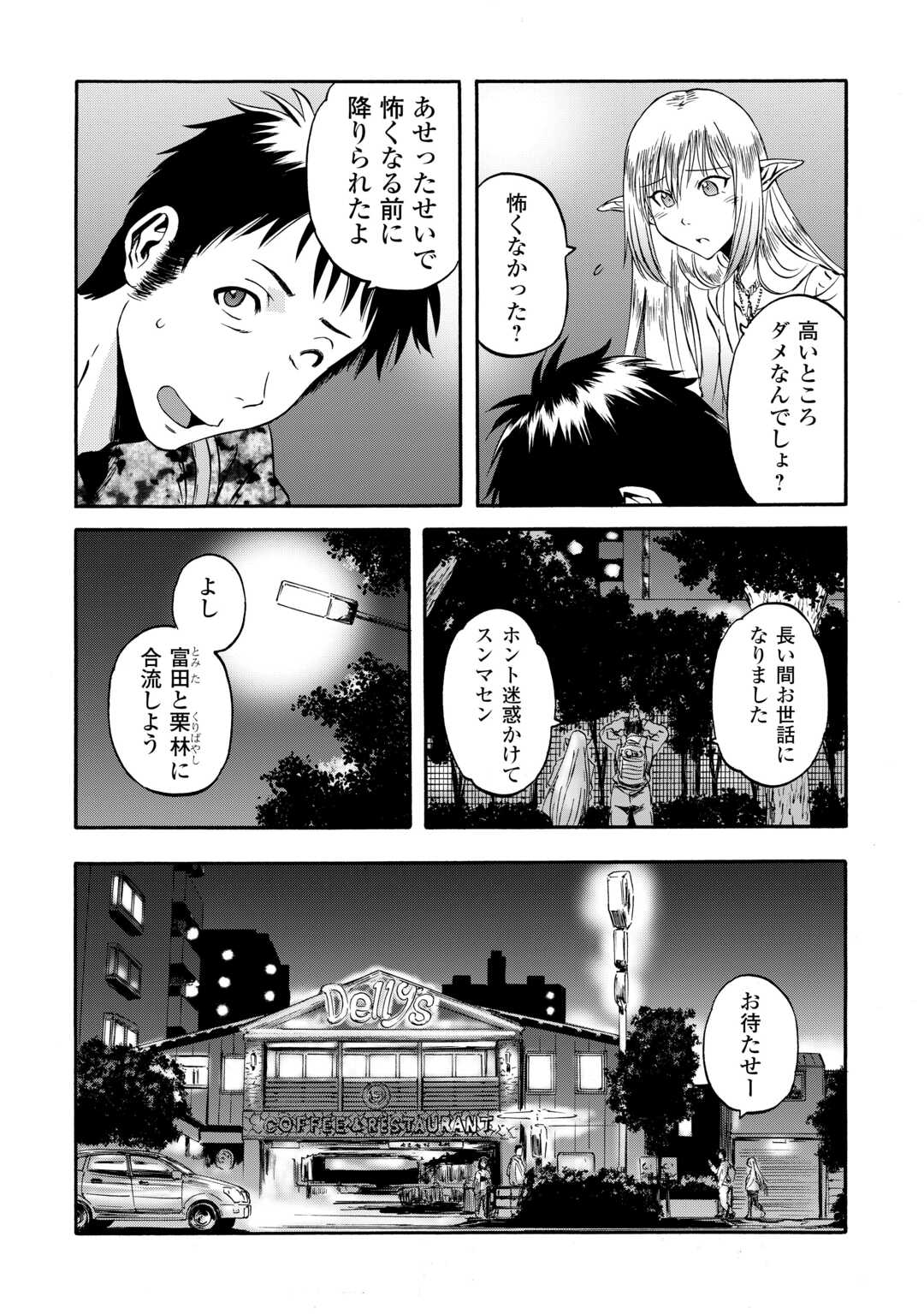 Gate - Jietai Kare no Chi nite, Kaku Tatakeri Chap 135 - Next Chap 136