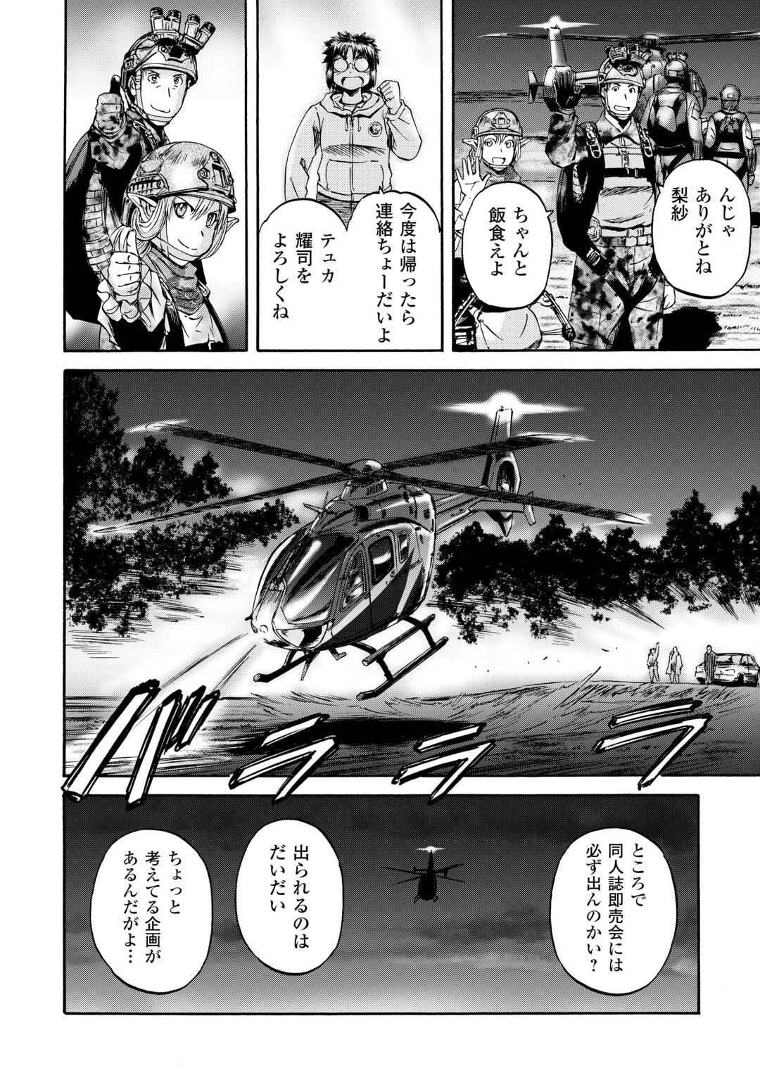 Gate - Jietai Kare no Chi nite, Kaku Tatakeri Chap 135 - Next Chap 136