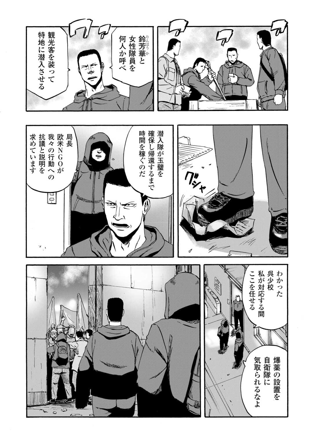 Gate - Jietai Kare no Chi nite, Kaku Tatakeri Chap 136 - Next Chap 137