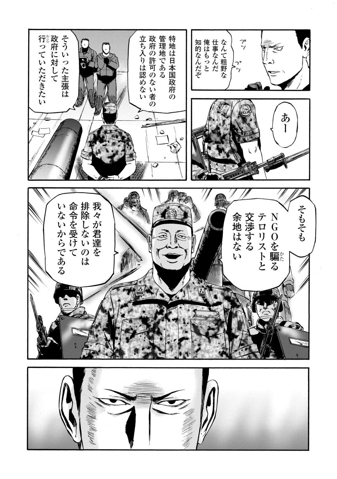 Gate - Jietai Kare no Chi nite, Kaku Tatakeri Chap 136 - Next Chap 137