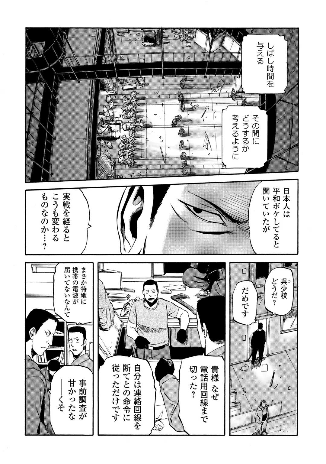 Gate - Jietai Kare no Chi nite, Kaku Tatakeri Chap 136 - Next Chap 137