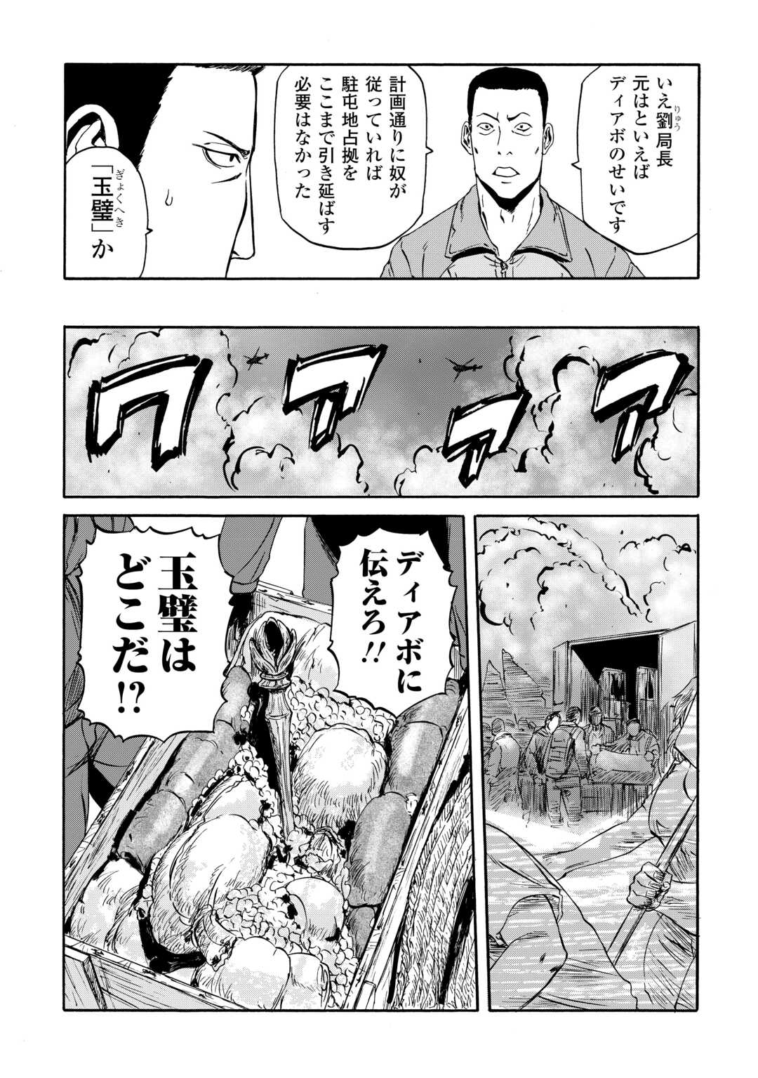 Gate - Jietai Kare no Chi nite, Kaku Tatakeri Chap 136 - Next Chap 137