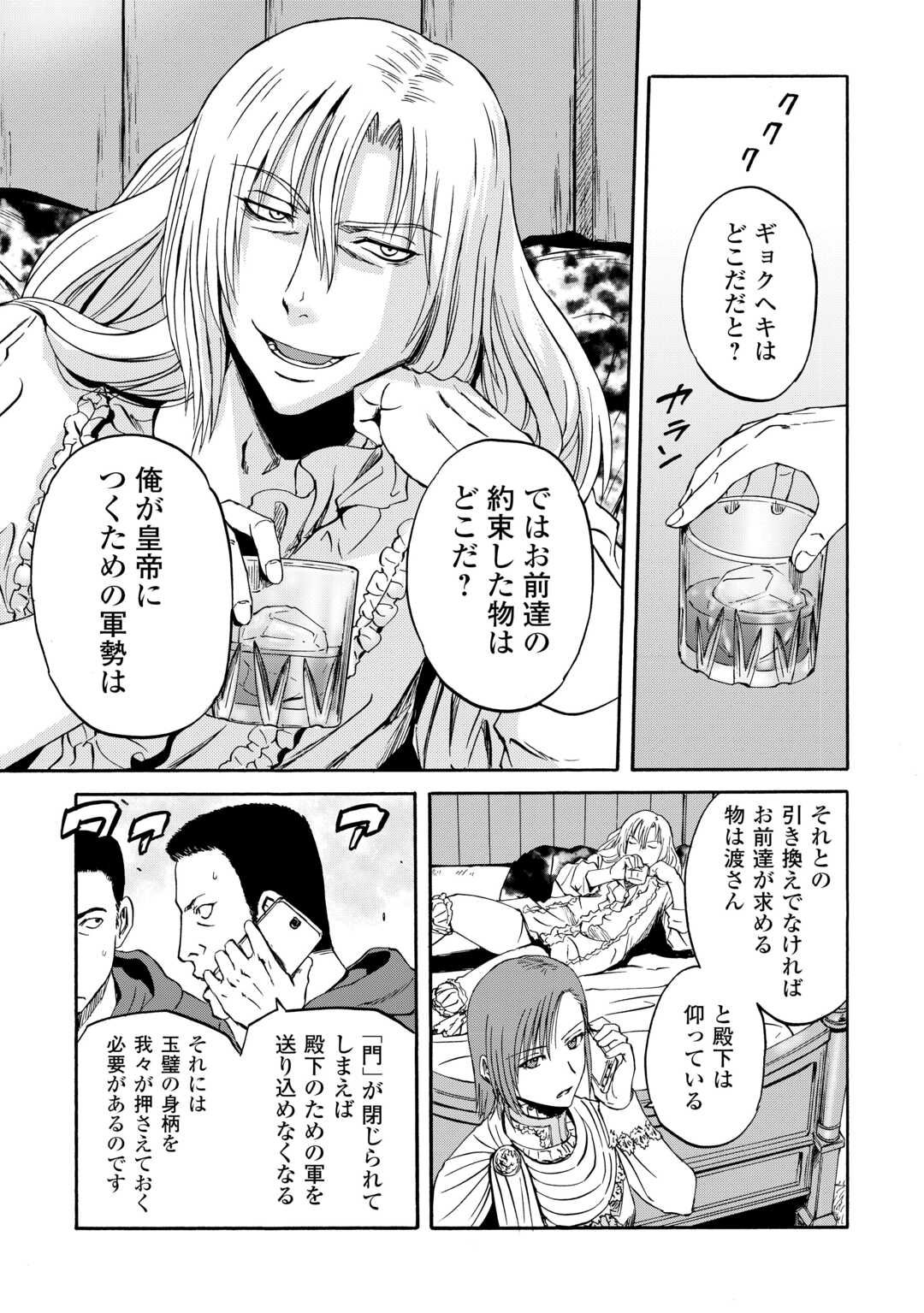 Gate - Jietai Kare no Chi nite, Kaku Tatakeri Chap 136 - Next Chap 137