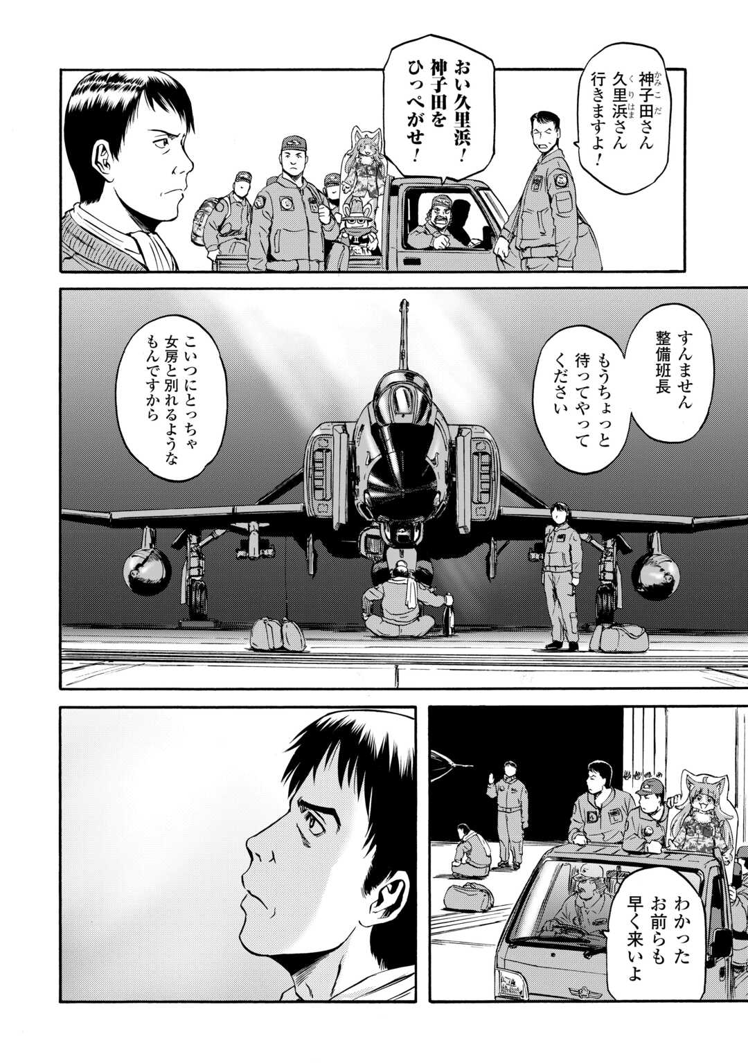 Gate - Jietai Kare no Chi nite, Kaku Tatakeri Chap 136 - Next Chap 137