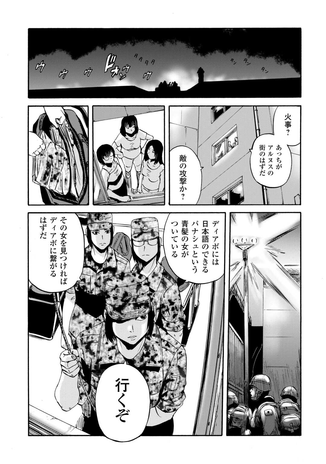 Gate - Jietai Kare no Chi nite, Kaku Tatakeri Chap 136 - Next Chap 137