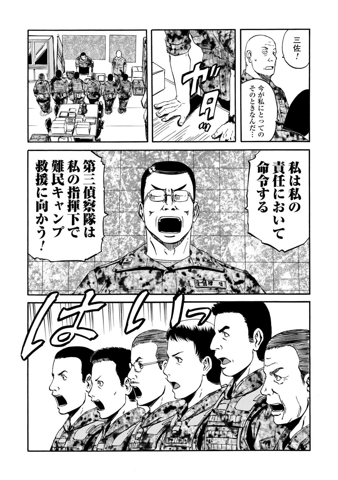 Gate - Jietai Kare no Chi nite, Kaku Tatakeri Chap 137 - Next Chap 138