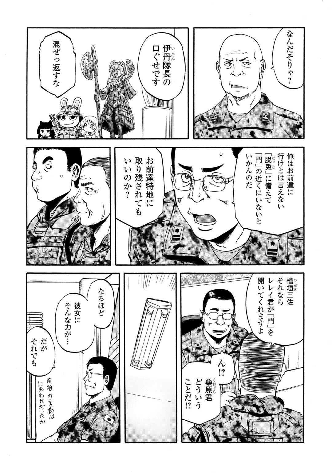 Gate - Jietai Kare no Chi nite, Kaku Tatakeri Chap 137 - Next Chap 138