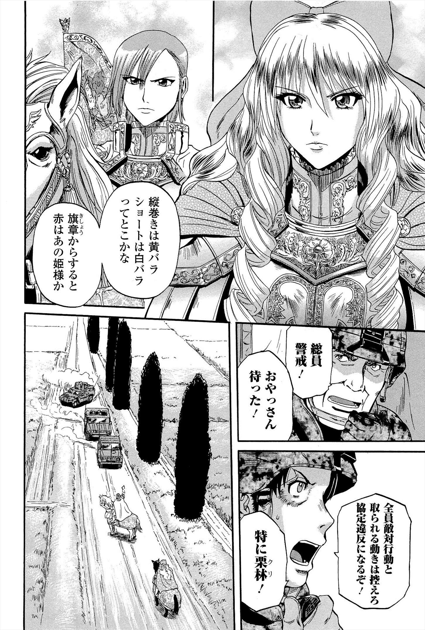 Gate - Jietai Kare no Chi nite, Kaku Tatakeri Chap 13 - Next Chap 14