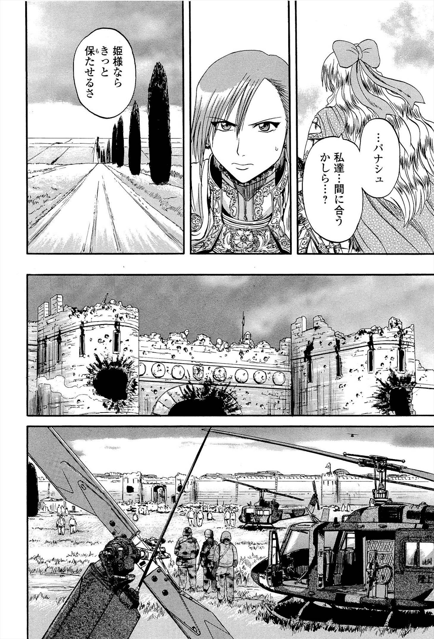Gate - Jietai Kare no Chi nite, Kaku Tatakeri Chap 13 - Next Chap 14