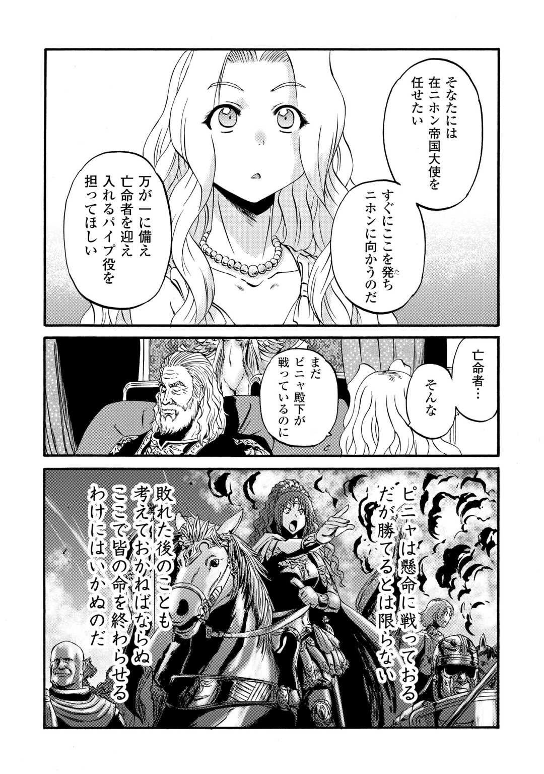 Gate - Jietai Kare no Chi nite, Kaku Tatakeri Chap 131 - Next Chap 132
