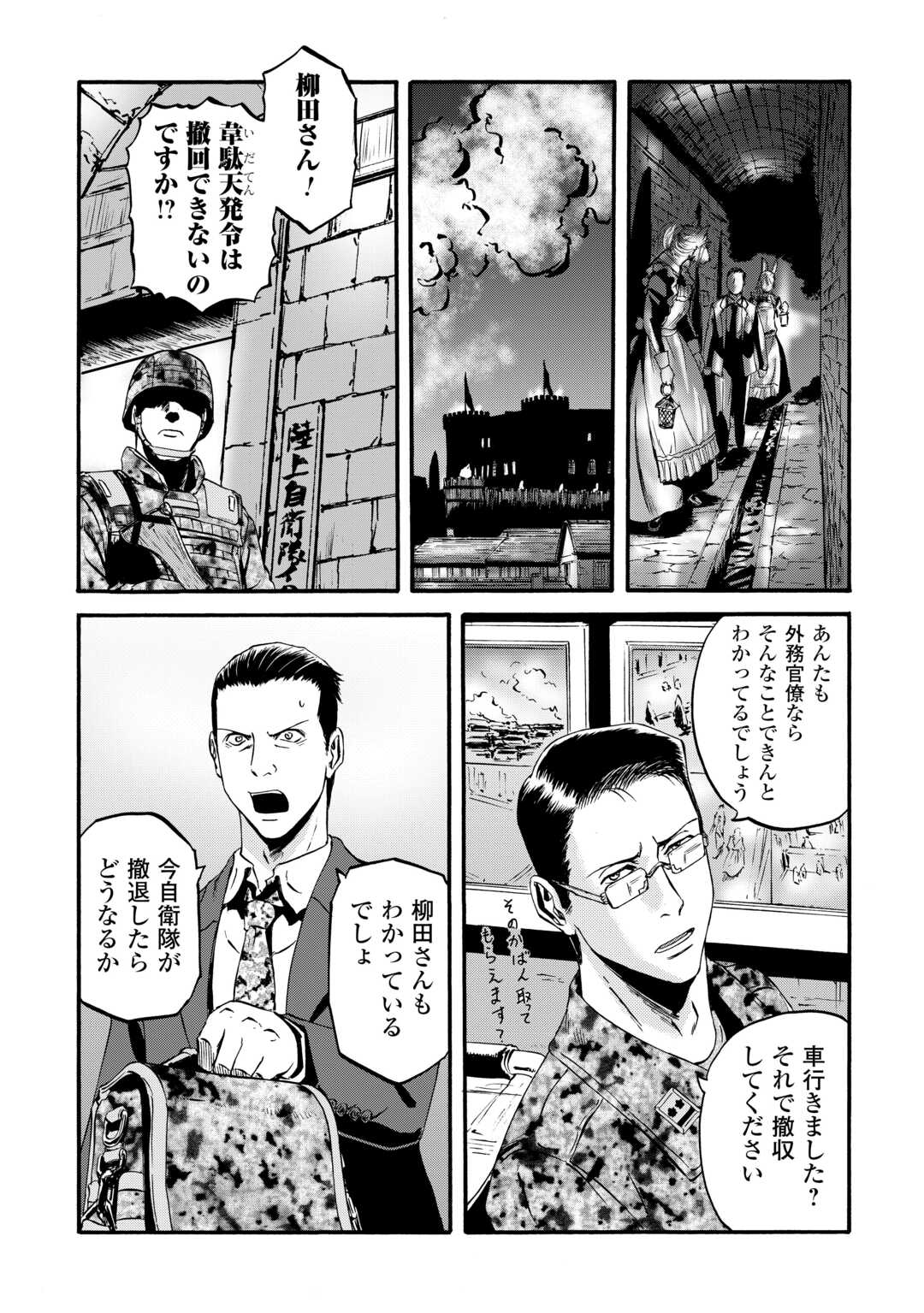 Gate - Jietai Kare no Chi nite, Kaku Tatakeri Chap 131 - Next Chap 132