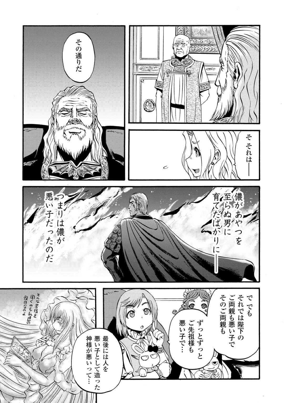 Gate - Jietai Kare no Chi nite, Kaku Tatakeri Chap 131 - Next Chap 132