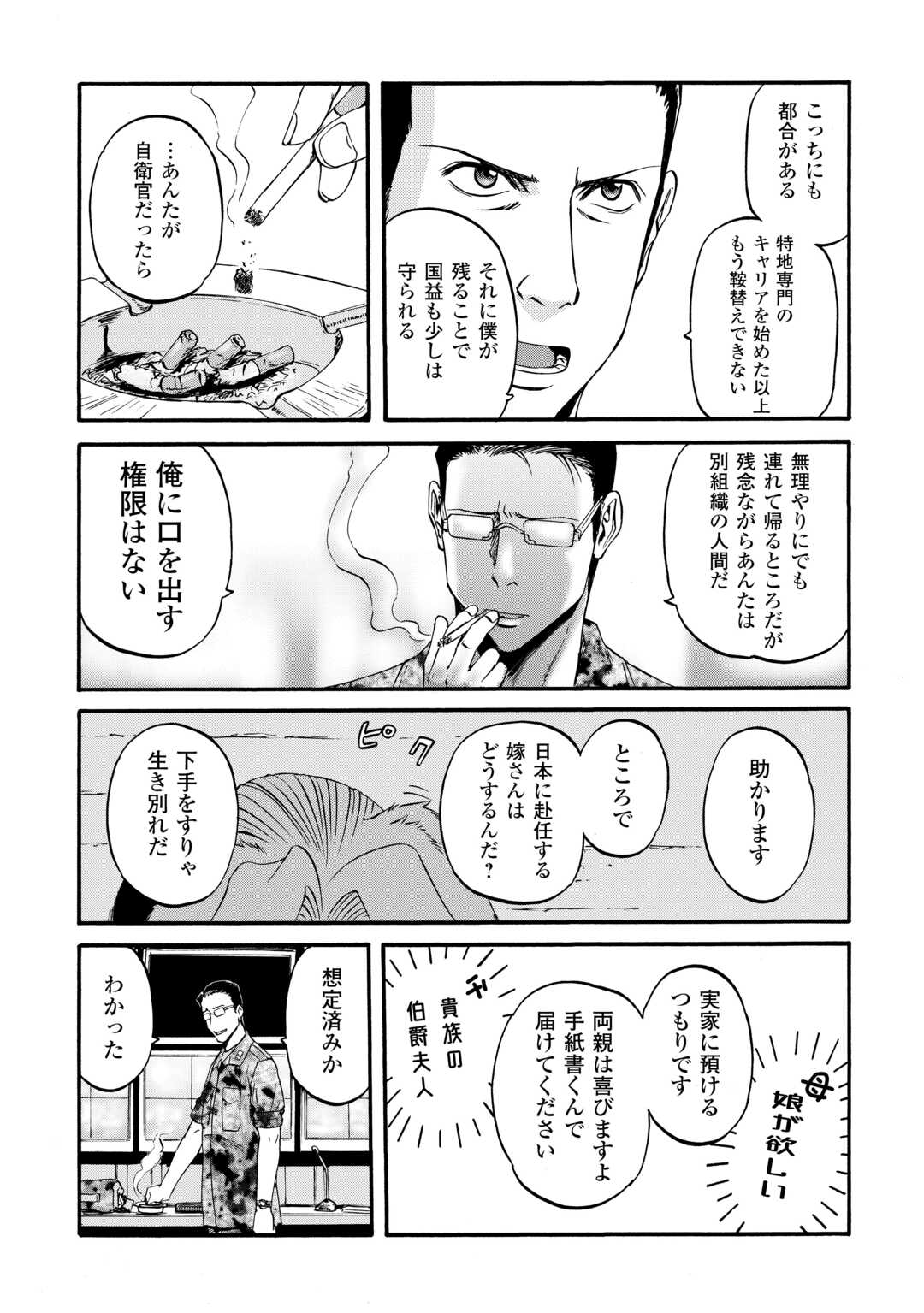Gate - Jietai Kare no Chi nite, Kaku Tatakeri Chap 131 - Next Chap 132