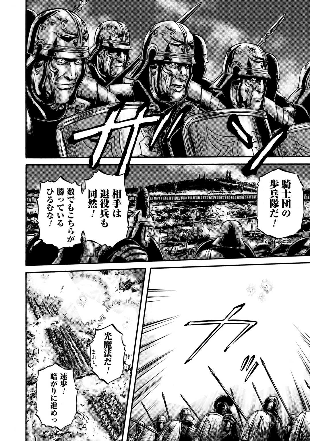 Gate - Jietai Kare no Chi nite, Kaku Tatakeri Chap 132 - Next Chap 133
