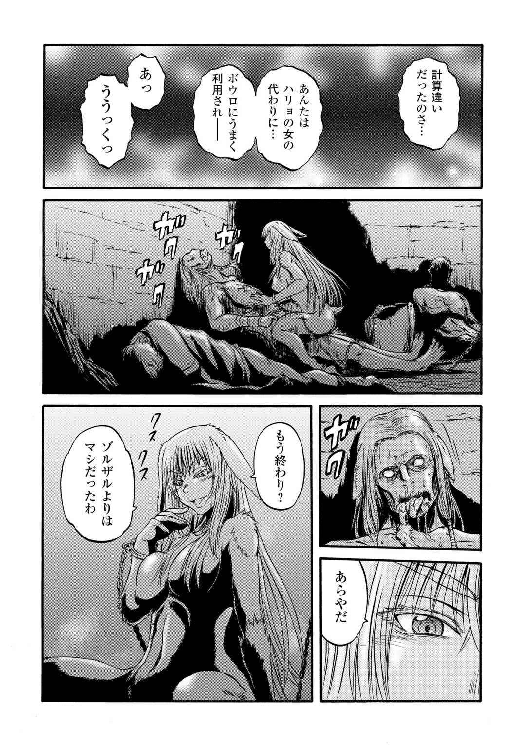 Gate - Jietai Kare no Chi nite, Kaku Tatakeri Chap 132 - Next Chap 133