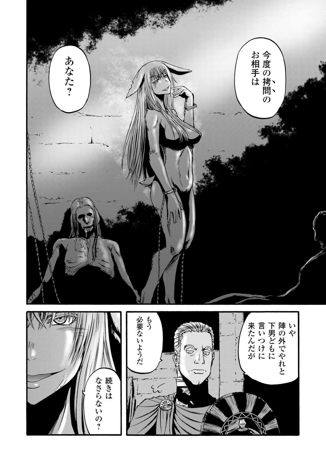 Gate - Jietai Kare no Chi nite, Kaku Tatakeri Chap 132 - Next Chap 133