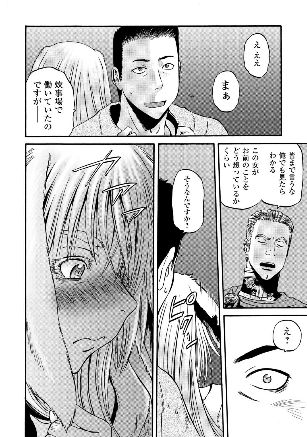 Gate - Jietai Kare no Chi nite, Kaku Tatakeri Chap 132 - Next Chap 133