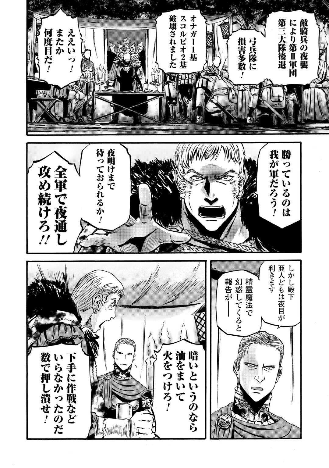 Gate - Jietai Kare no Chi nite, Kaku Tatakeri Chap 132 - Next Chap 133