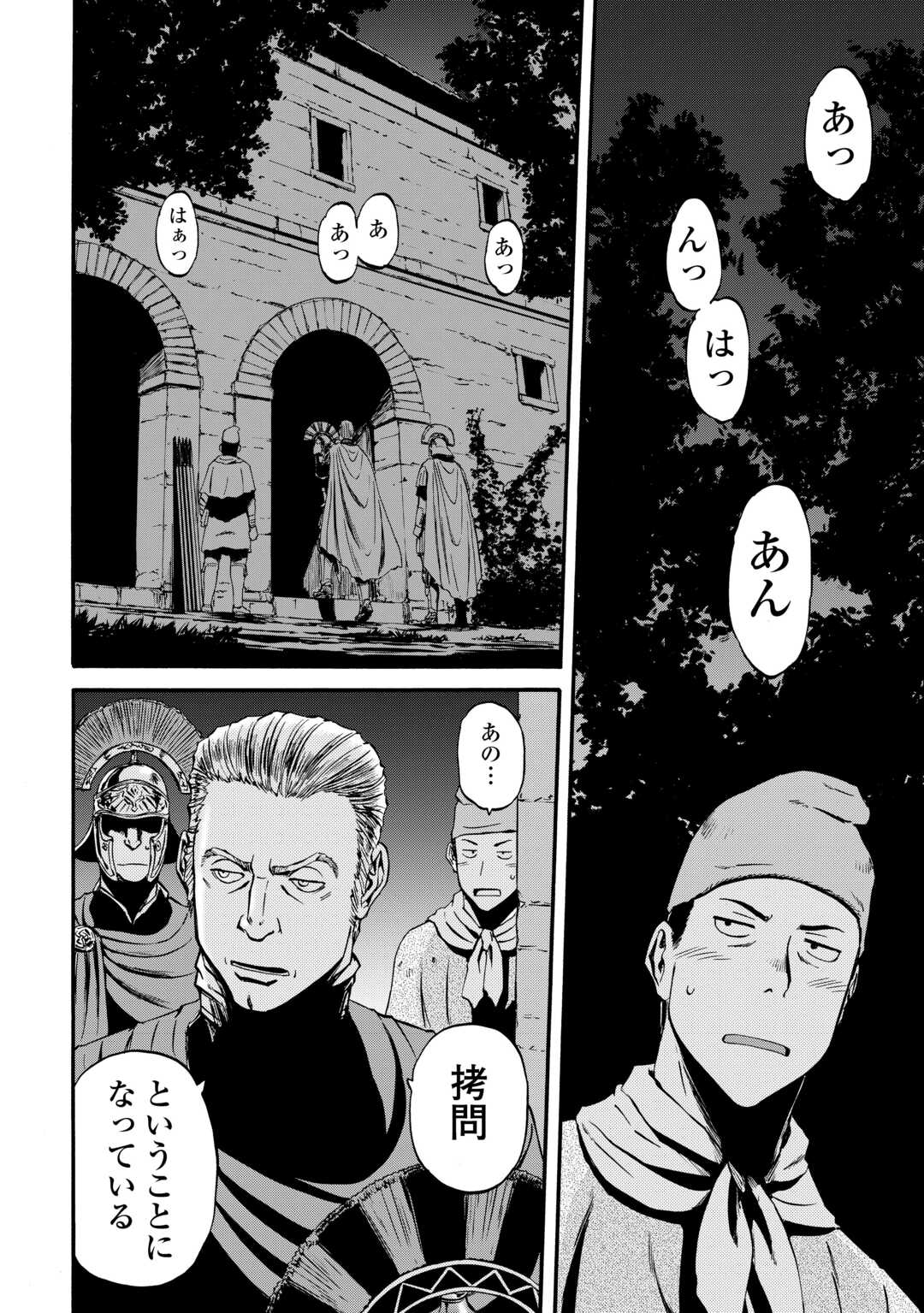 Gate - Jietai Kare no Chi nite, Kaku Tatakeri Chap 132 - Next Chap 133