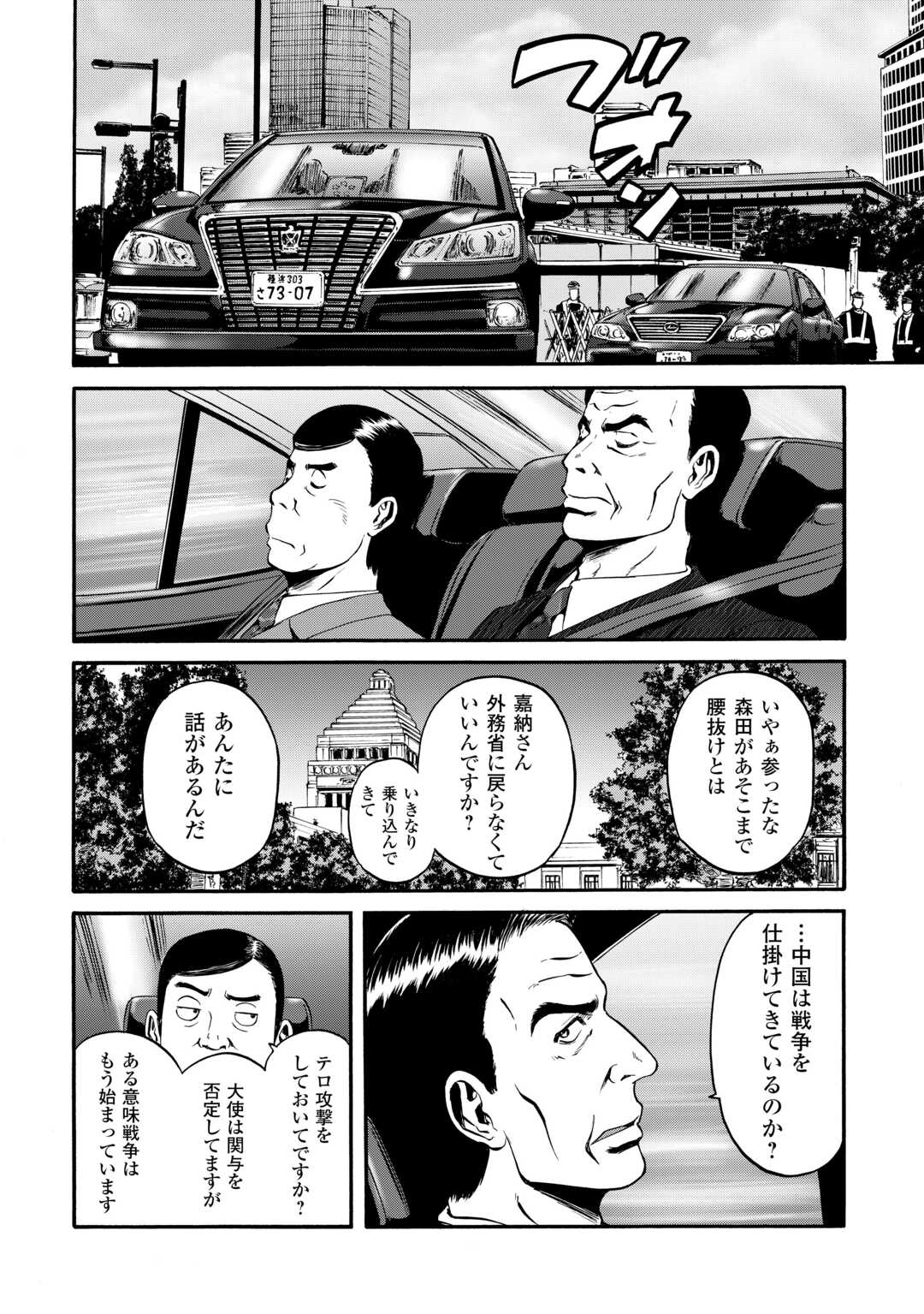 Gate - Jietai Kare no Chi nite, Kaku Tatakeri Chap 133 - Next Chap 134