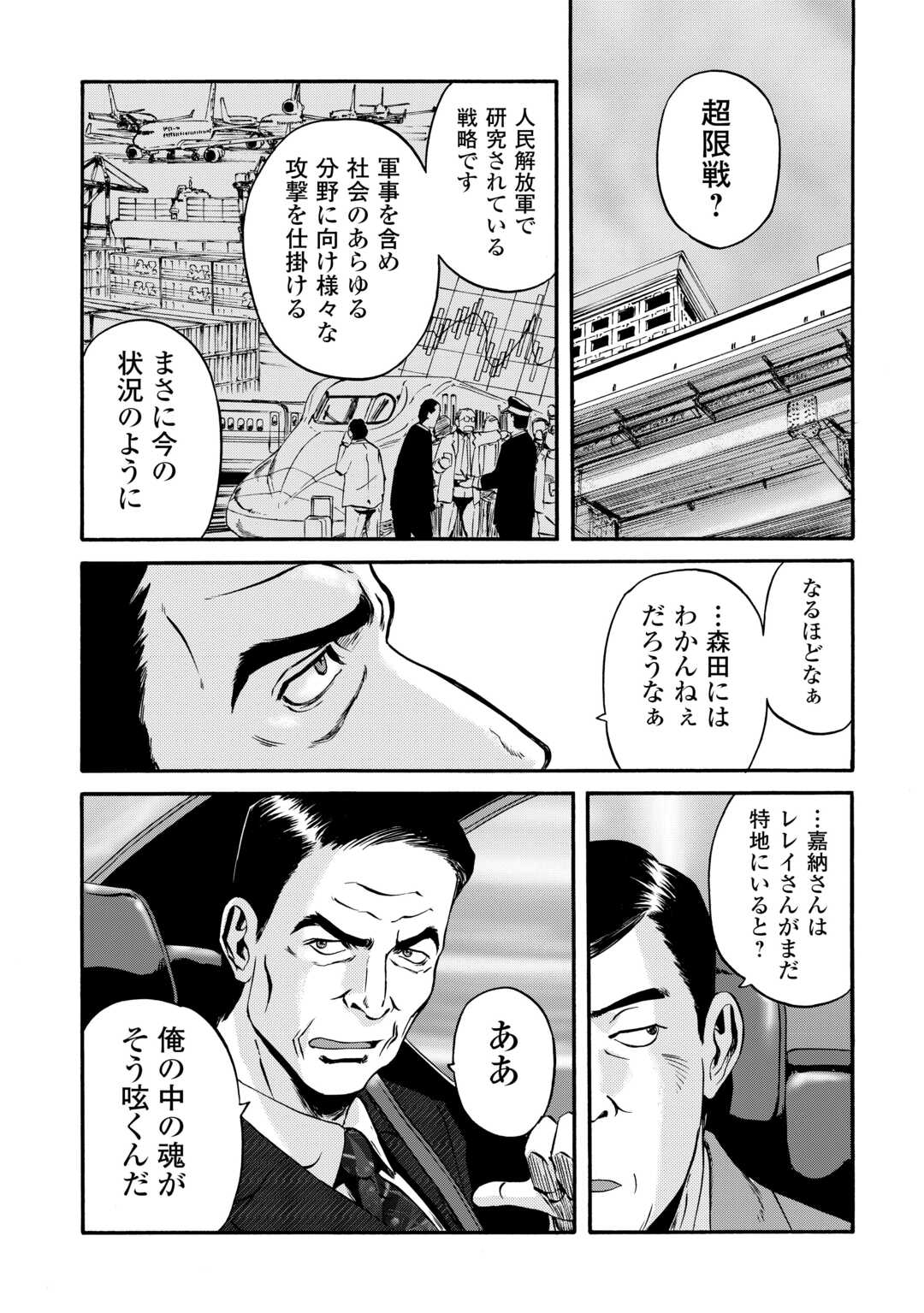Gate - Jietai Kare no Chi nite, Kaku Tatakeri Chap 133 - Next Chap 134