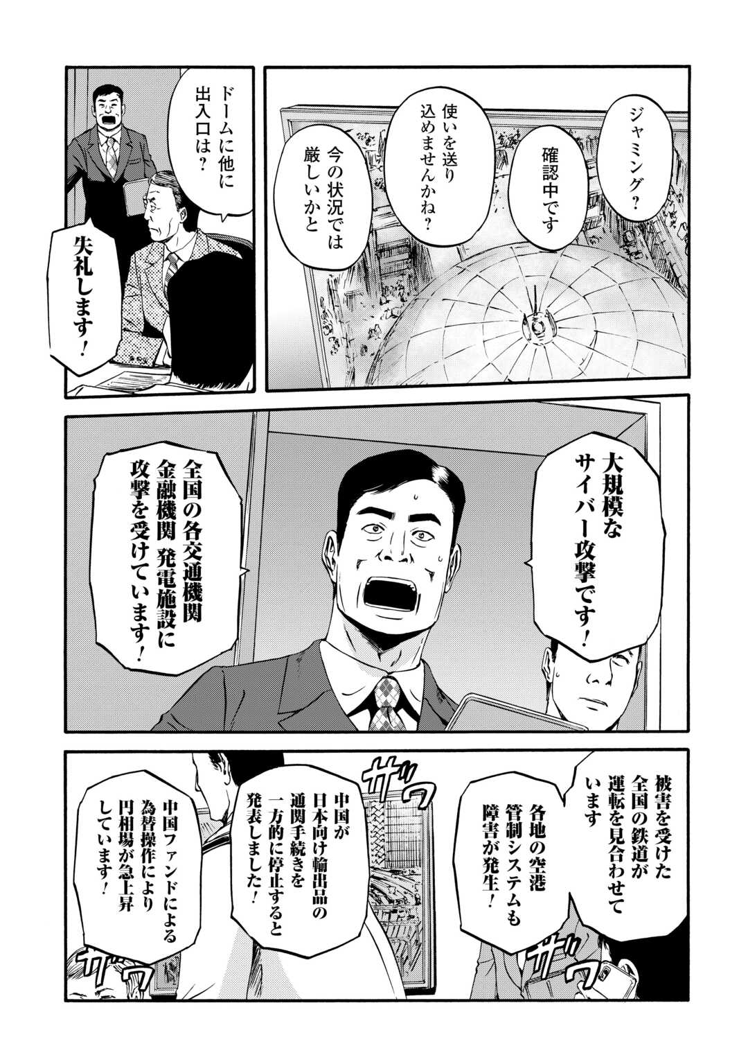 Gate - Jietai Kare no Chi nite, Kaku Tatakeri Chap 133 - Next Chap 134