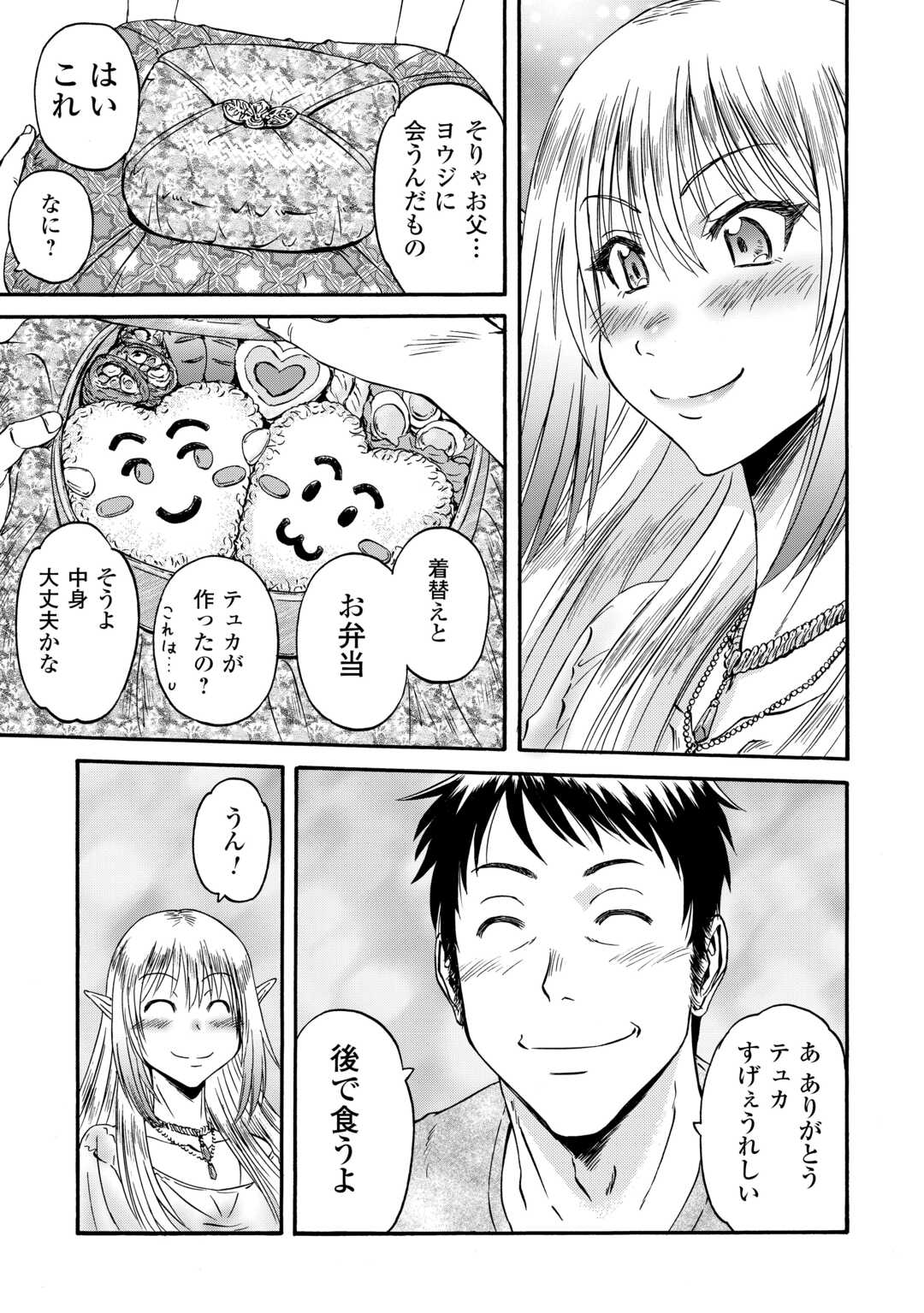 Gate - Jietai Kare no Chi nite, Kaku Tatakeri Chap 133 - Next Chap 134