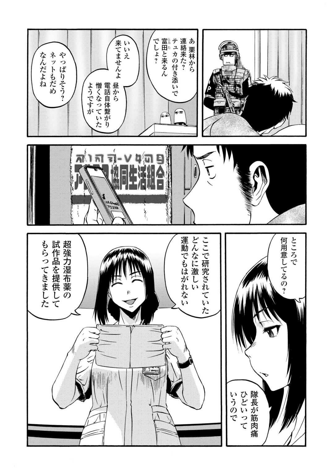 Gate - Jietai Kare no Chi nite, Kaku Tatakeri Chap 133 - Next Chap 134