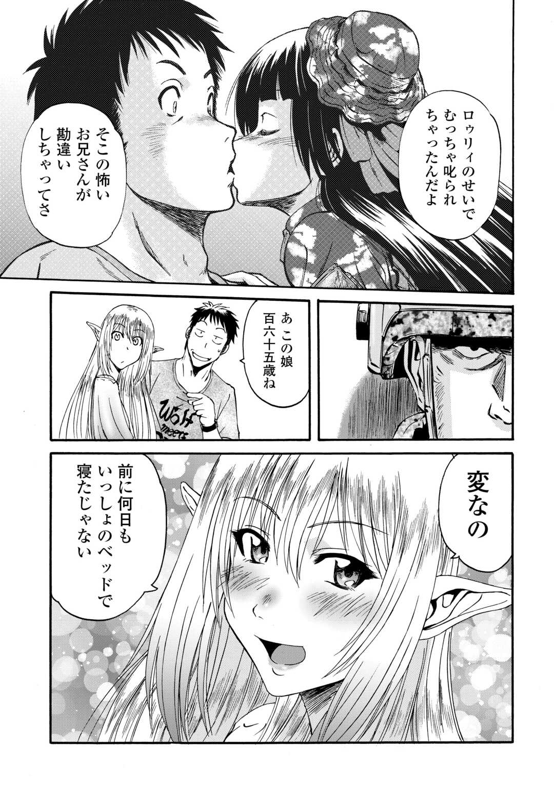 Gate - Jietai Kare no Chi nite, Kaku Tatakeri Chap 133 - Next Chap 134