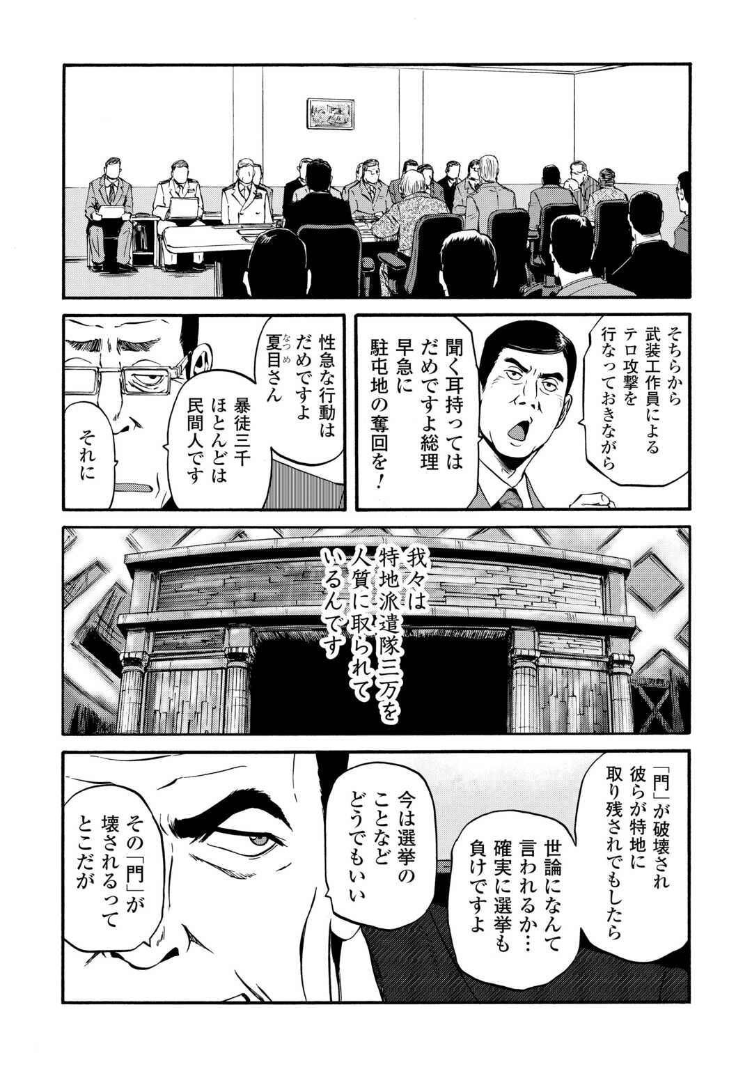 Gate - Jietai Kare no Chi nite, Kaku Tatakeri Chap 133 - Next Chap 134