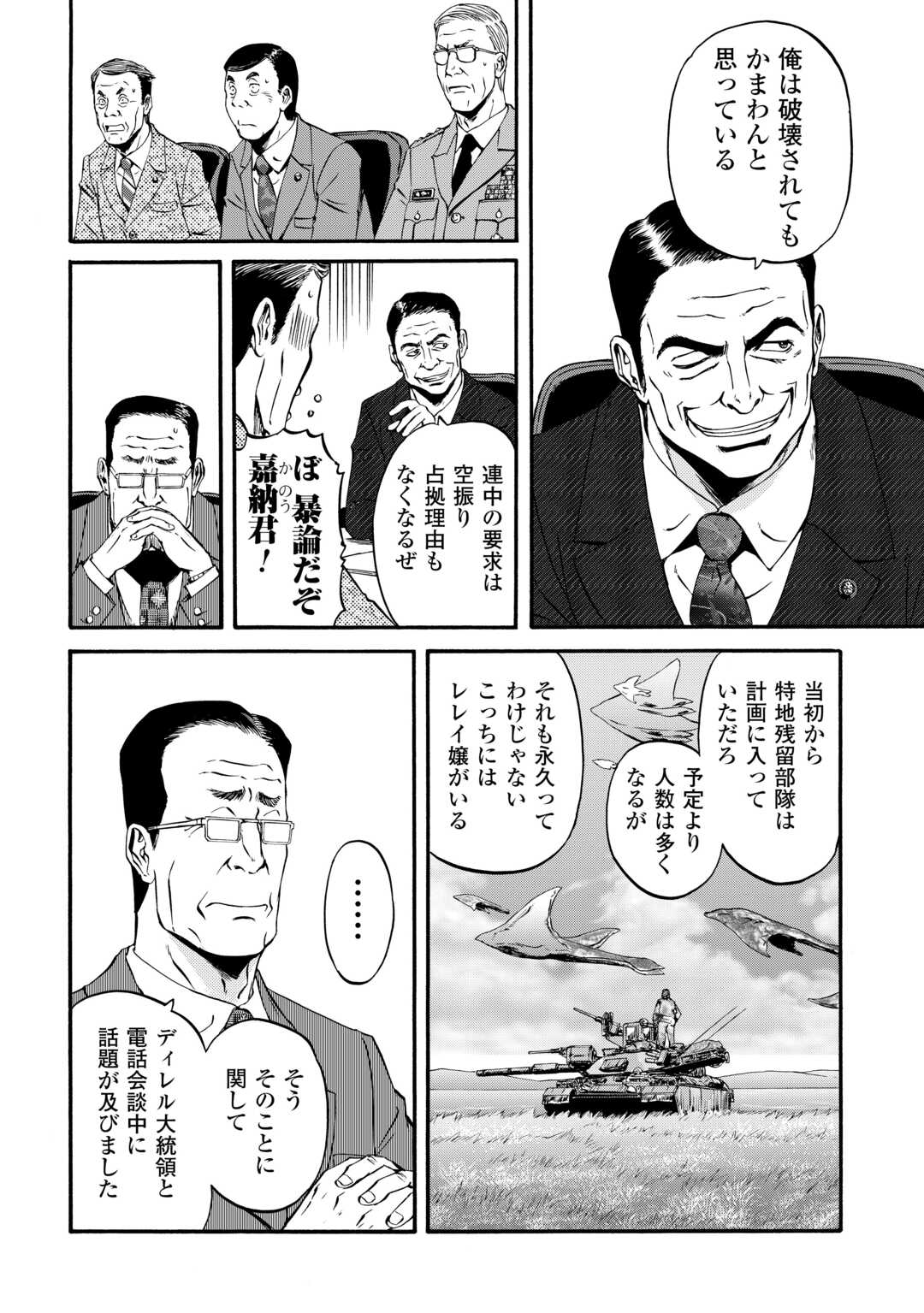 Gate - Jietai Kare no Chi nite, Kaku Tatakeri Chap 133 - Next Chap 134