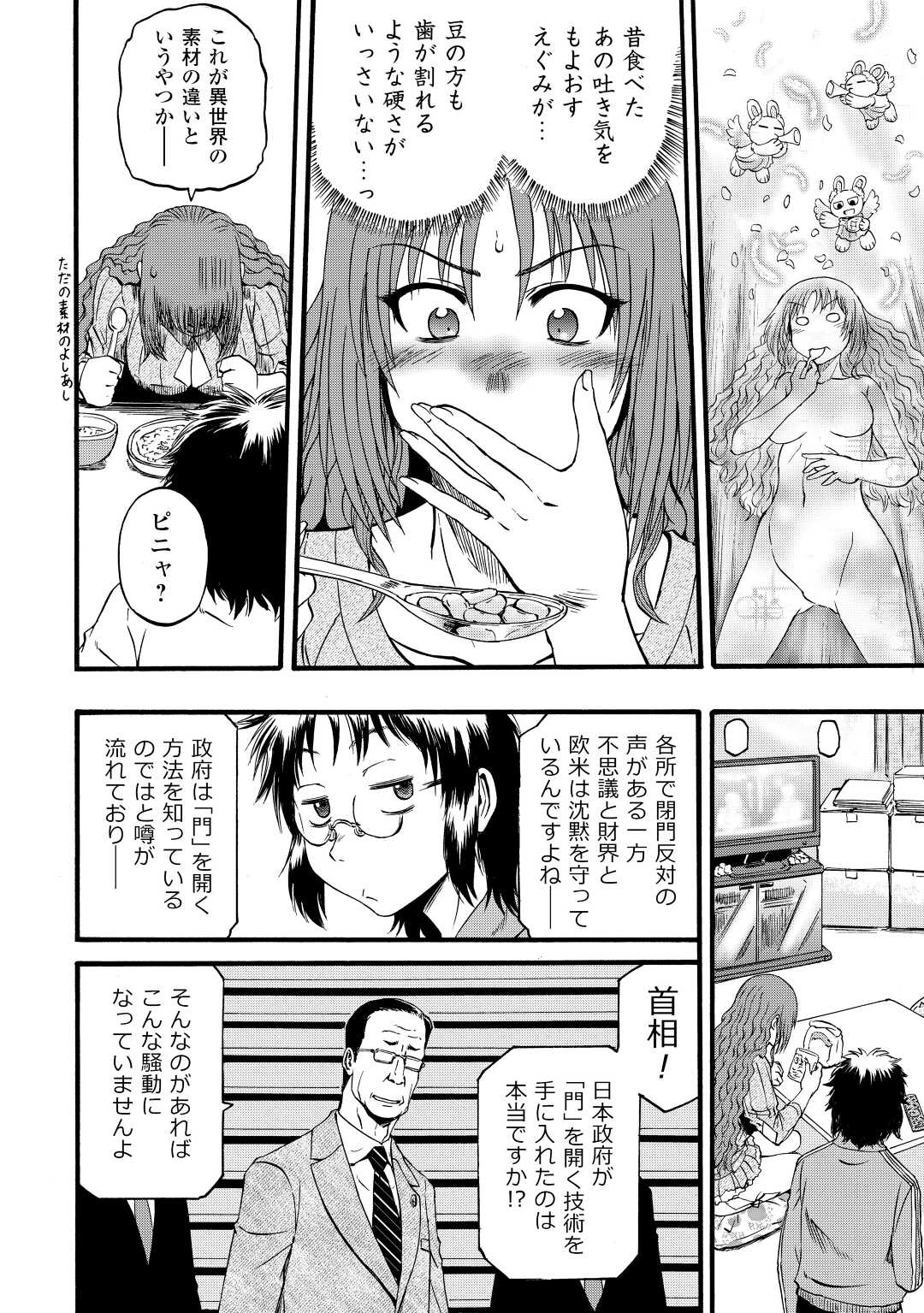 Gate - Jietai Kare no Chi nite, Kaku Tatakeri Chap 109 - Next Chap 110