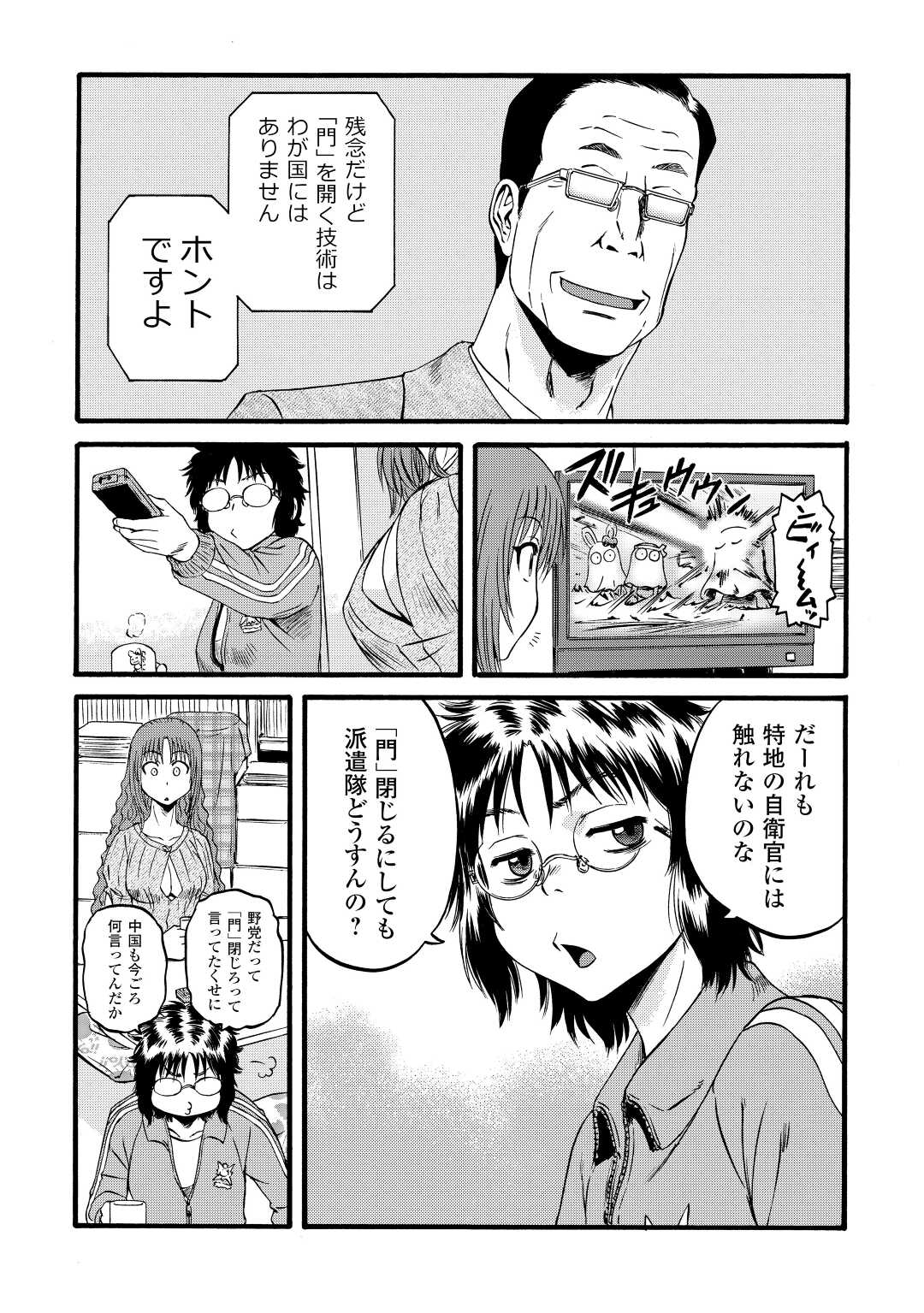 Gate - Jietai Kare no Chi nite, Kaku Tatakeri Chap 109 - Next Chap 110