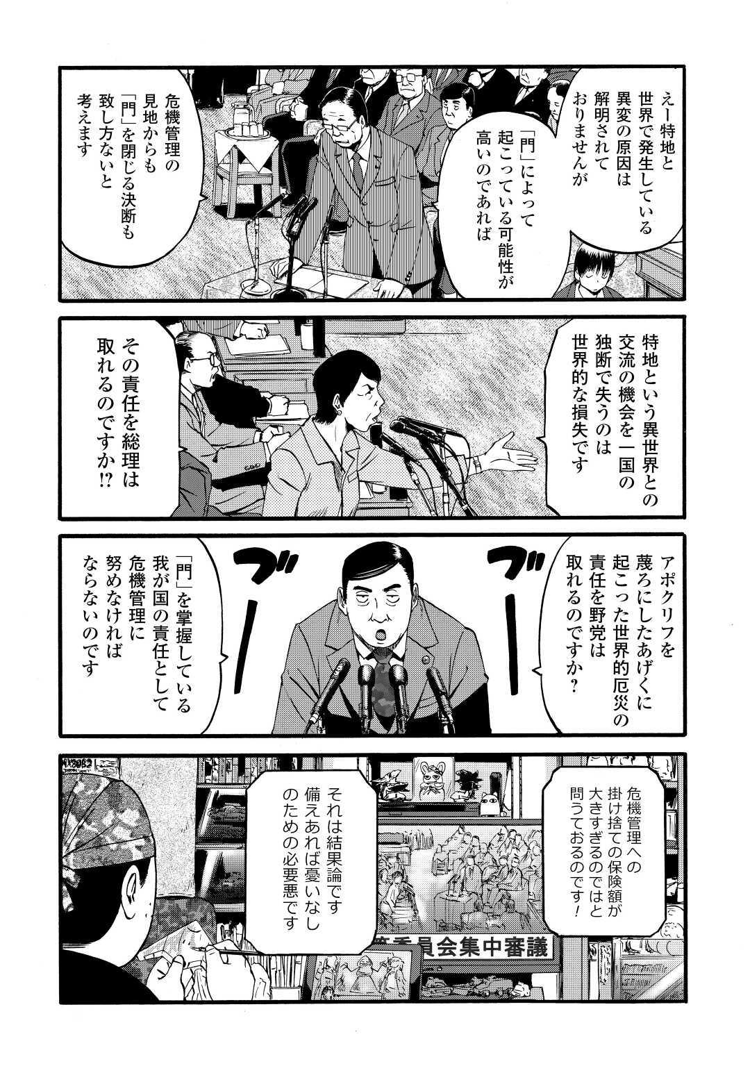 Gate - Jietai Kare no Chi nite, Kaku Tatakeri Chap 109 - Next Chap 110