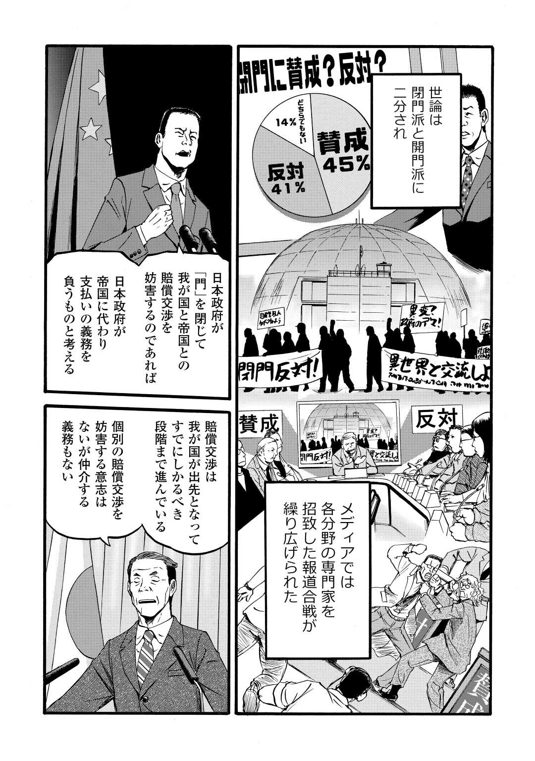 Gate - Jietai Kare no Chi nite, Kaku Tatakeri Chap 109 - Next Chap 110