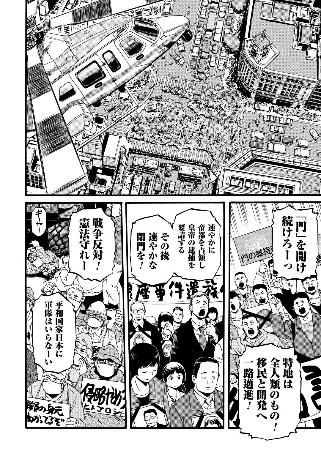 Gate - Jietai Kare no Chi nite, Kaku Tatakeri Chap 109 - Next Chap 110