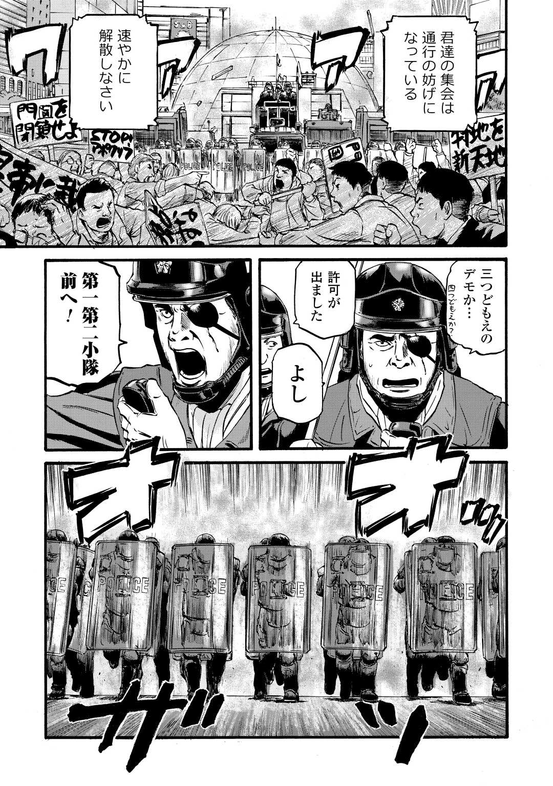 Gate - Jietai Kare no Chi nite, Kaku Tatakeri Chap 109 - Next Chap 110