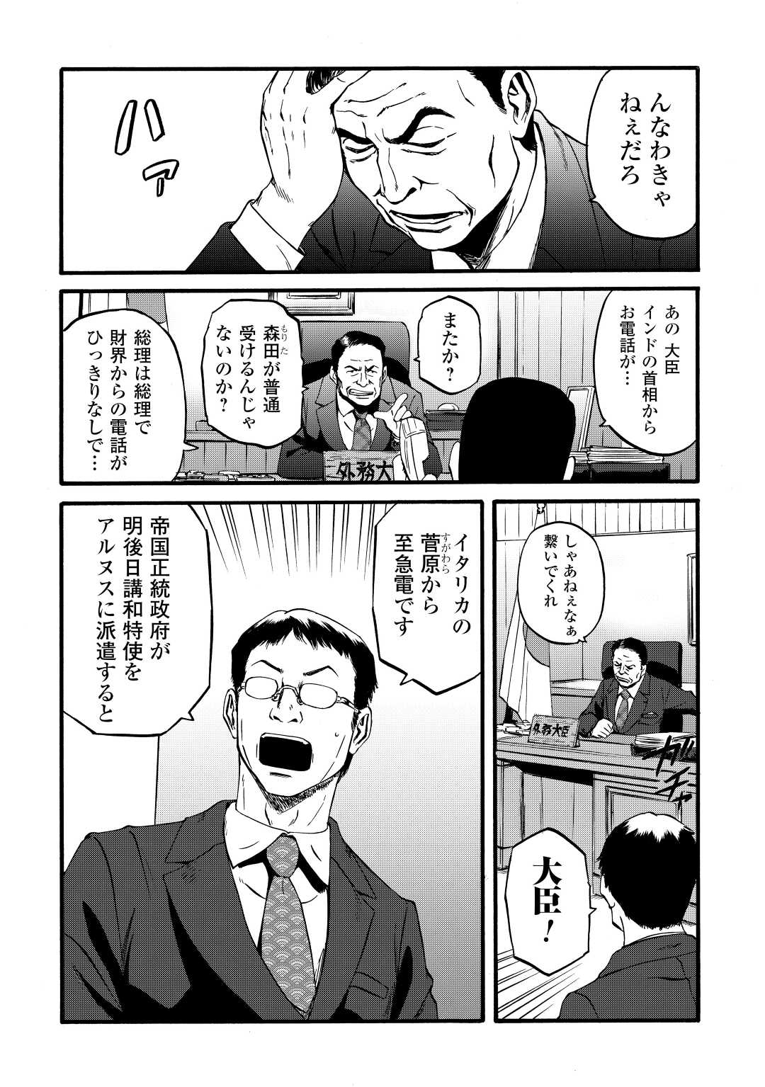 Gate - Jietai Kare no Chi nite, Kaku Tatakeri Chap 109 - Next Chap 110