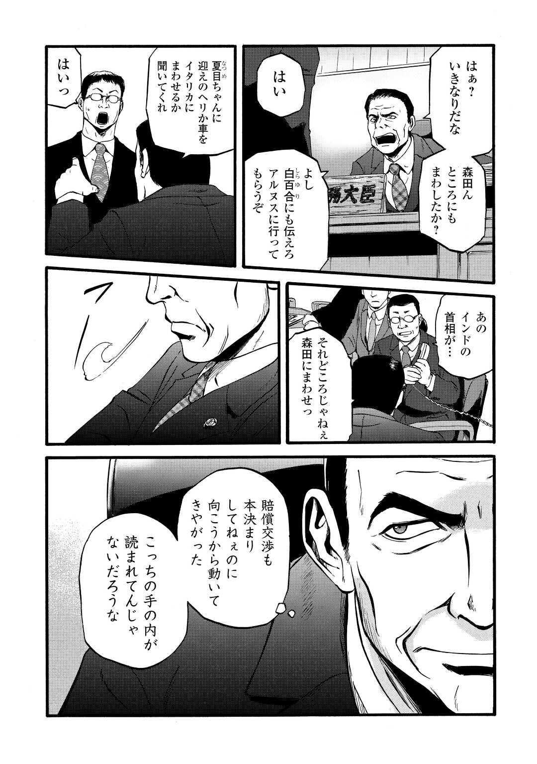 Gate - Jietai Kare no Chi nite, Kaku Tatakeri Chap 109 - Next Chap 110