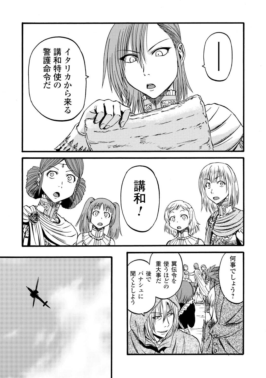 Gate - Jietai Kare no Chi nite, Kaku Tatakeri Chap 109 - Next Chap 110