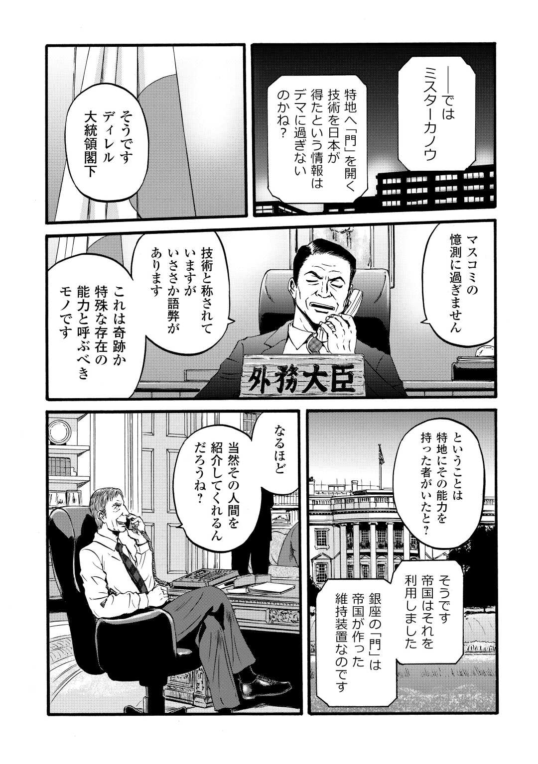 Gate - Jietai Kare no Chi nite, Kaku Tatakeri Chap 109 - Next Chap 110