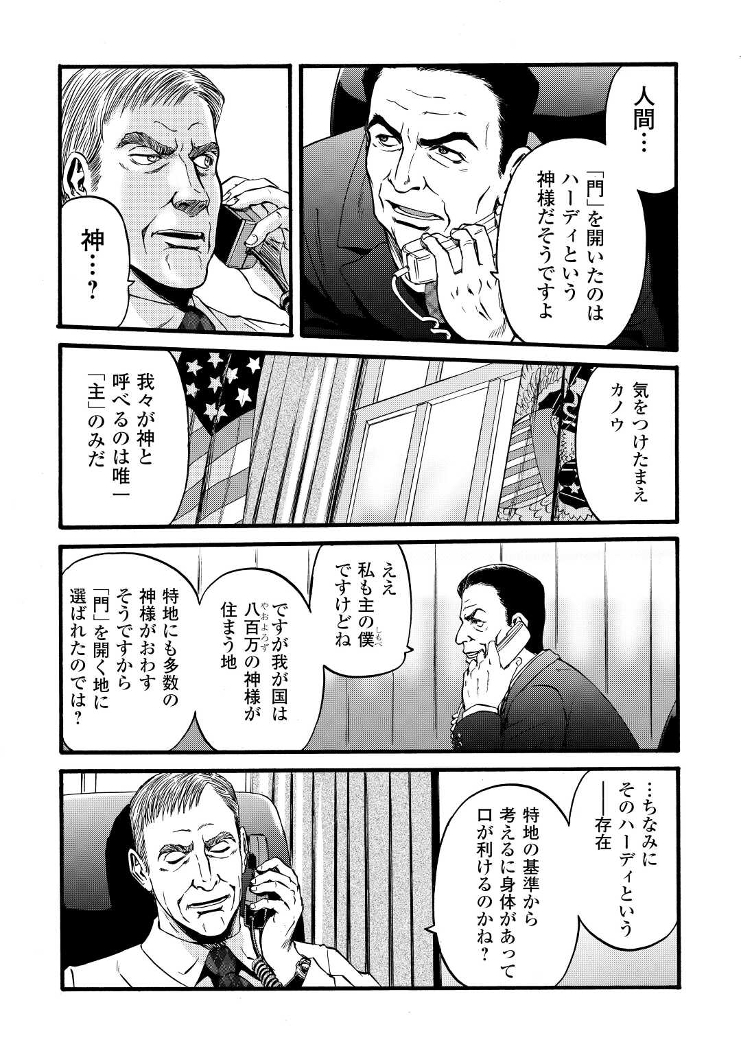 Gate - Jietai Kare no Chi nite, Kaku Tatakeri Chap 109 - Next Chap 110
